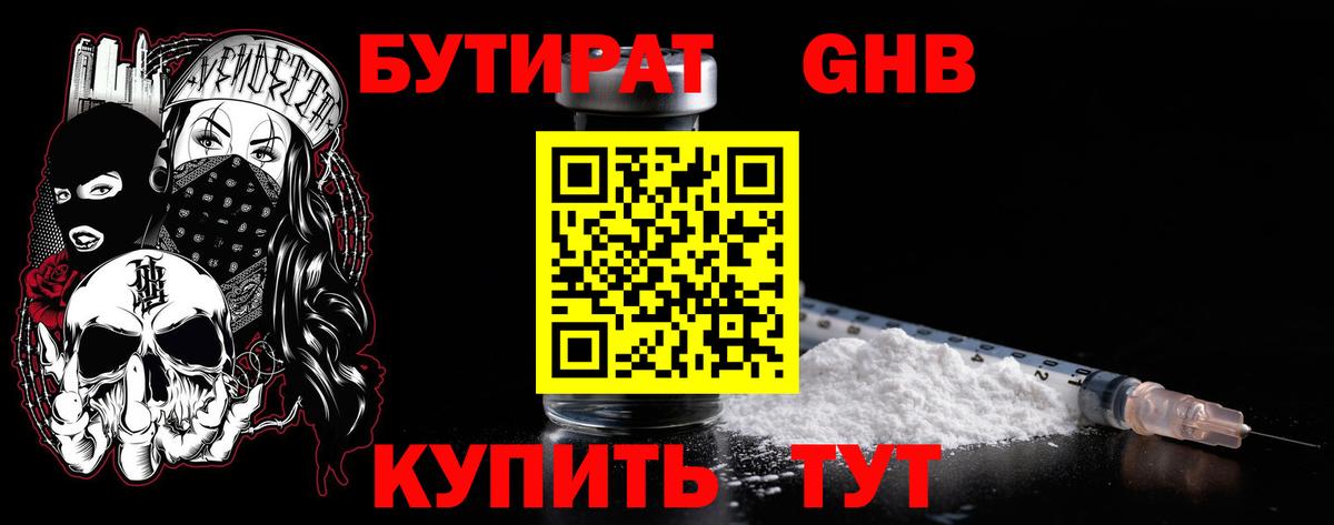 БУТИРАТ BDO 33%  Вход с VPN  Шали 