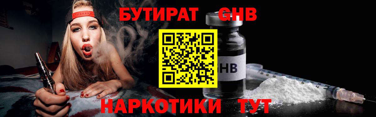 БУТИРАТ бутик Шали