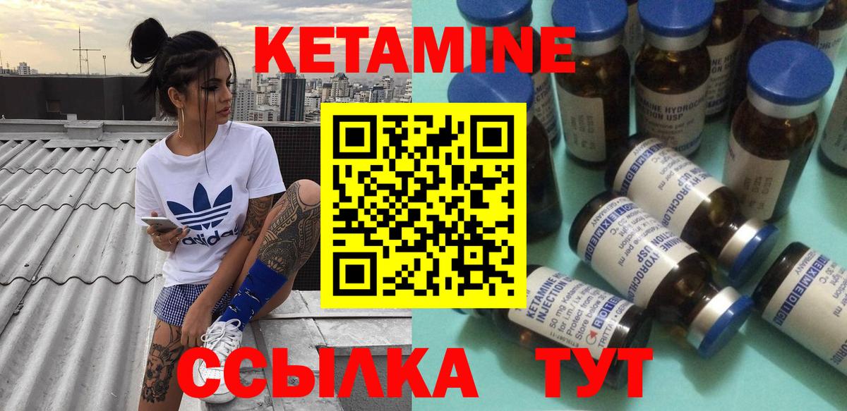 КЕТАМИН ketamine  Вход с VPN  Шали  Кетамин VHQ 